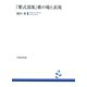 「紫式部集」歌の場と表現（笠間書院） [電子書籍]