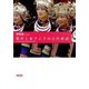 歌垣と東アジアの古代歌謡（笠間書院） [電子書籍]