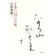 丁寧に読む古典（笠間書院） [電子書籍]
