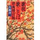 歌枕 歌ことば辞典 増訂版（笠間書院） [電子書籍]