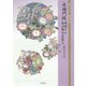 永福門院 飛翔する南北朝女性歌人（笠間書院） [電子書籍]