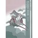 源氏物語の〈物の怪〉 文学と記録の狭間（笠間書院） [電子書籍]