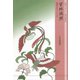 紫林残照（笠間書院） [電子書籍]