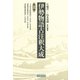 伊勢物語古注釈大成〈第1巻〉（笠間書院） [電子書籍]