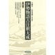 伊勢物語古注釈大成〈第2巻〉（笠間書院） [電子書籍]