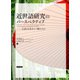 近世語研究のパースペクティブ（笠間書院） [電子書籍]