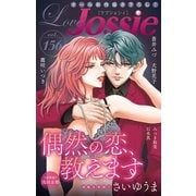 Love Jossie Vol.156（白泉社） [電子書籍]