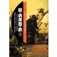 銃・病原菌・鉄 上巻（草思社） [電子書籍]