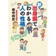 新・出身県でわかる人の性格（草思社） [電子書籍]