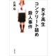 女子高生コンクリート詰め殺人事件（草思社） [電子書籍]