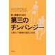 若い読者のための第三のチンパンジー：人間という動物の進化と未来（草思社） [電子書籍]