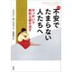 新装版 不安でたまらない人たちへ やっかいで病的な癖を治す（草思社） [電子書籍]
