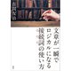 文章が一瞬でロジカルになる接続詞の使い方（草思社） [電子書籍]