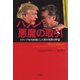 バノン 悪魔の取引：トランプを大統領にした男の危険な野望（草思社） [電子書籍]