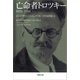 亡命者トロツキー（草思社） [電子書籍]