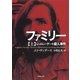 ファミリー（上）：シャロン・テート殺人事件（草思社） [電子書籍]
