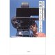 山田宏一映画インタビュー集 映画はこうしてつくられる（草思社） [電子書籍]