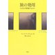 旅の効用：人はなぜ移動するのか（草思社） [電子書籍]