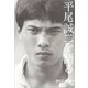 平尾誠二を語る（草思社） [電子書籍]