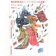 清少納言を求めて、フィンランドから京都へ（草思社） [電子書籍]
