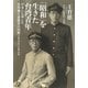 【文庫】昭和を生きた台湾青年：日本に亡命した台湾独立運動者の回想 1924-1949（草思社） [電子書籍]