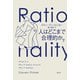 人はどこまで合理的か 下（草思社） [電子書籍]