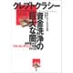 クレプトクラシー 資金洗浄の巨大な闇：世界最大のマネーロンダリング天国アメリカ（草思社） [電子書籍]
