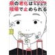 顔の老化は咀嚼で止められる（草思社） [電子書籍]