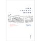 人間がいなくなった後の自然（草思社） [電子書籍]