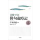 音数で引く俳句歳時記・春（草思社） [電子書籍]