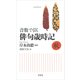音数で引く俳句歳時記・秋（草思社） [電子書籍]