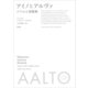アイノとアルヴァ アアルト書簡集（草思社） [電子書籍]