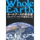 ホールアースの革命家 スチュアート・ブランドの数奇な人生（草思社） [電子書籍]