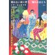 眠れない夜に思う、憧れの女たち（草思社） [電子書籍]