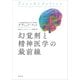 幻覚剤と精神医学の最前線（草思社） [電子書籍]