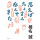 思えばたくさん呑んできた（草思社） [電子書籍]