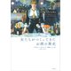 女たちがつくってきたお酒の歴史（草思社） [電子書籍]