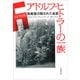 文庫 アドルフ・ヒトラーの一族（草思社） [電子書籍]
