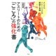 アスリートのための「こころ」の強化書：メンタルトレーニングの理論と実践（草思社） [電子書籍]