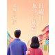 日曜日と九つの短篇（シティブックス） [電子書籍]