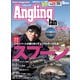 Angling Fan 2025年5月号（コスミック出版） [電子書籍]