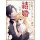 令嬢フィーナのおかしな結婚（2）（GANMA！） [電子書籍]