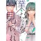 僕だけを見てくれ（5）（GANMA！） [電子書籍]