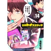 量販トイスクラップ―売る人と買う人の話―【単話版】（14）（GANMA！） [電子書籍]