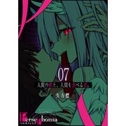 Persephonia-ペルセフォニア-【単話版】（7）（GANMA！） [電子書籍]