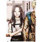 おかえりを言わないで【単話版】（GANMA！） [電子書籍]