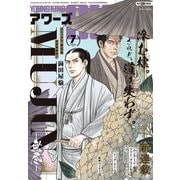ヤングキングアワーズ 2025年7月号（少年画報社） [電子書籍]