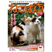 ねこぱんち No.218 ネコの目キラリ☆号（少年画報社） [電子書籍]