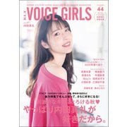 B.L.T. VOICE GIRLS Vol.44（東京ニュース通信社） [電子書籍]