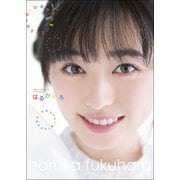 福原遥1stフォトブック「はるかいろ」（東京ニュース通信社） [電子書籍]